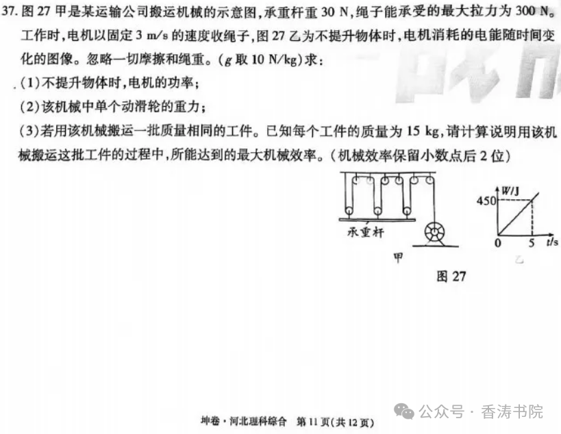 中考理综 | 2024河北省中考预测试题乾、坤卷含答案 第58张