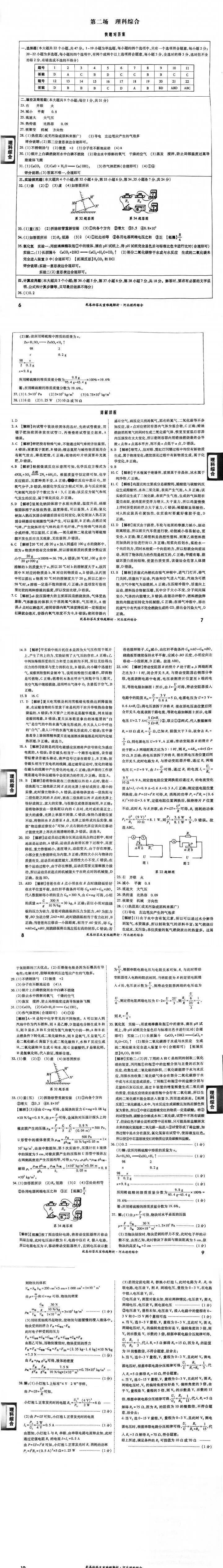 中考理综 | 2024河北省中考预测试题乾、坤卷含答案 第31张