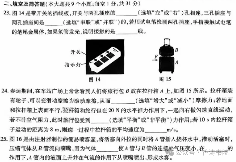 中考理综 | 2024河北省中考预测试题乾、坤卷含答案 第14张