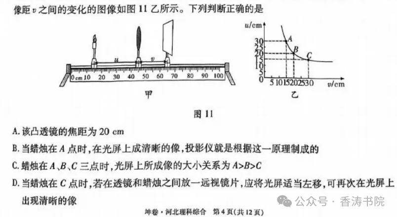 中考理综 | 2024河北省中考预测试题乾、坤卷含答案 第40张