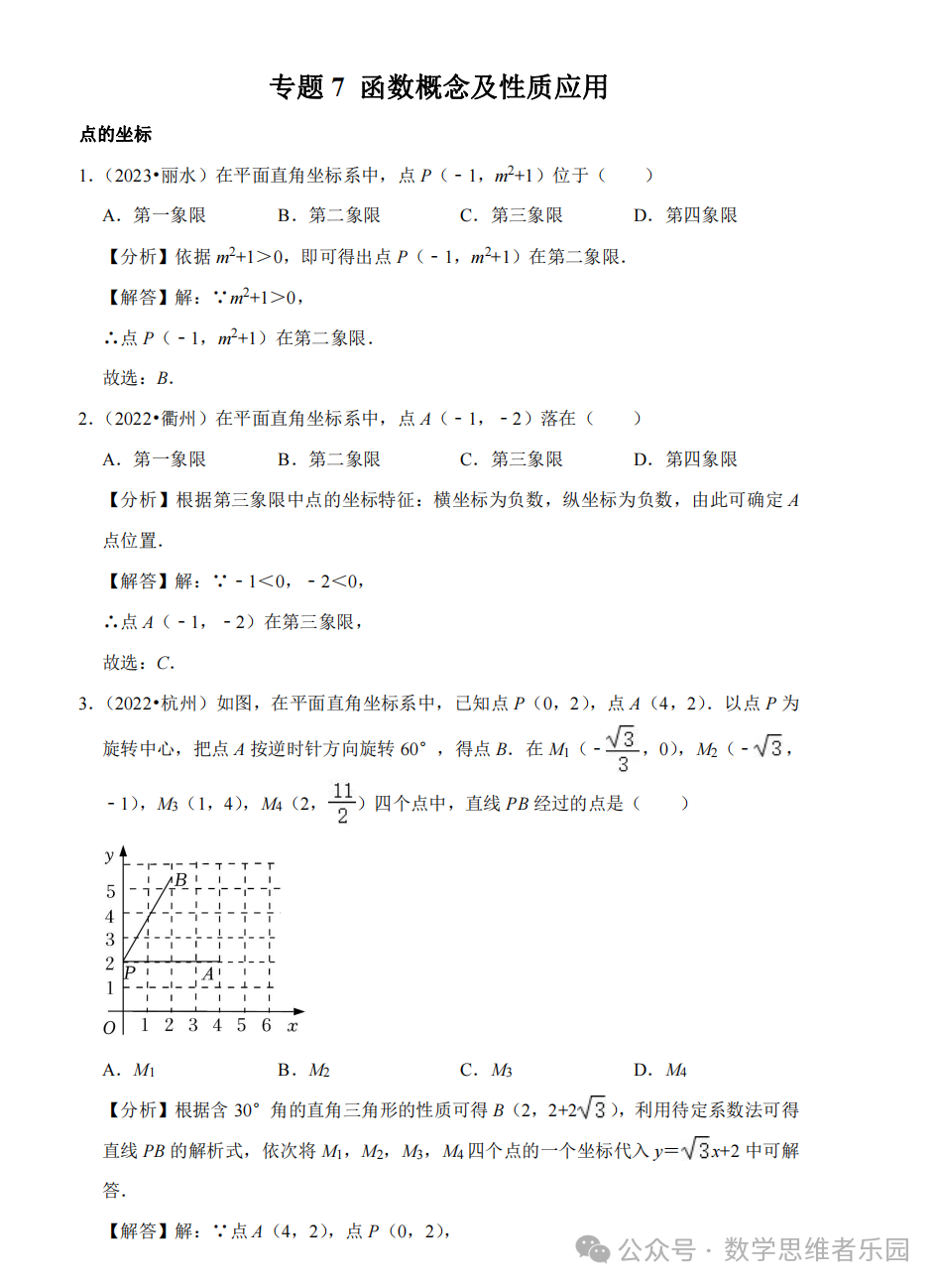 【中考数学 11市汇编】近3年中考数学真题分类汇编(全)! 第28张