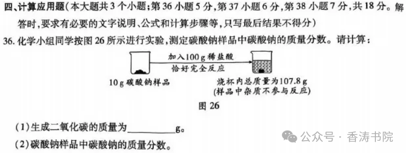 中考理综 | 2024河北省中考预测试题乾、坤卷含答案 第57张