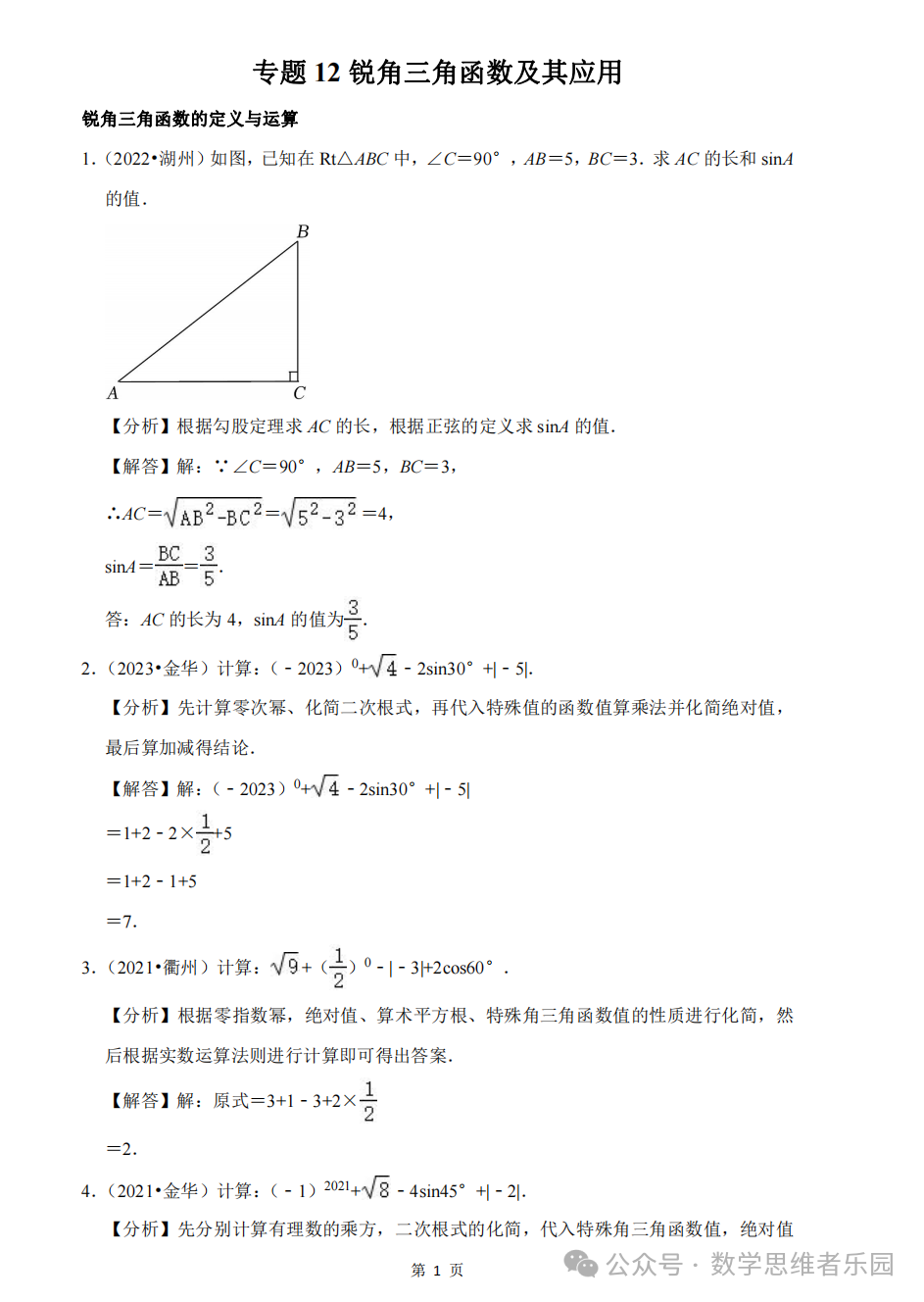 【中考数学 11市汇编】近3年中考数学真题分类汇编(全)! 第33张