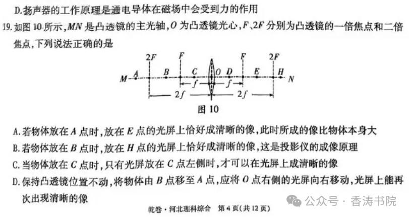 中考理综 | 2024河北省中考预测试题乾、坤卷含答案 第10张