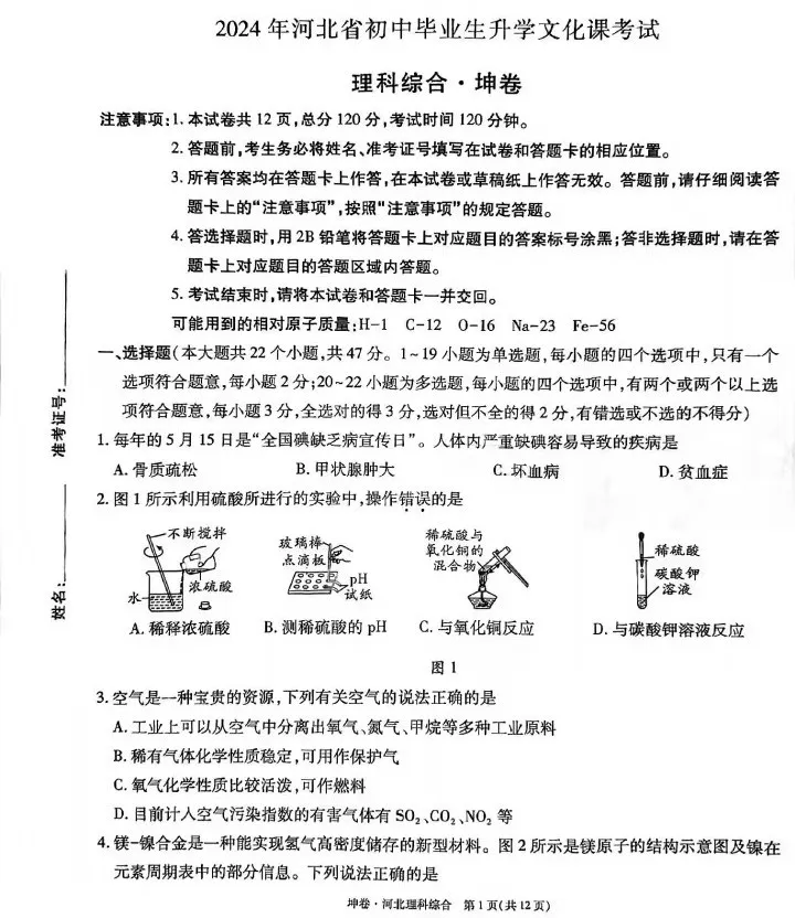 中考理综 | 2024河北省中考预测试题乾、坤卷含答案 第33张