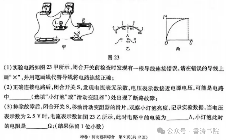 中考理综 | 2024河北省中考预测试题乾、坤卷含答案 第53张