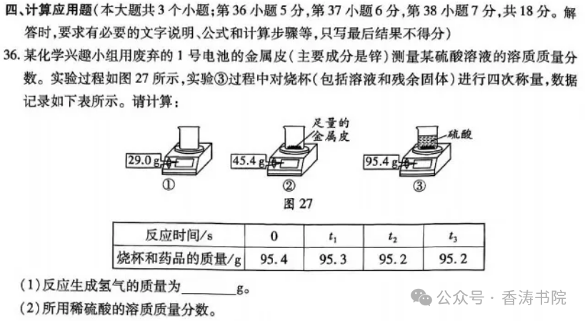 中考理综 | 2024河北省中考预测试题乾、坤卷含答案 第27张