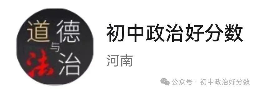 中考道法|2024时政热点解读二十六 第6张