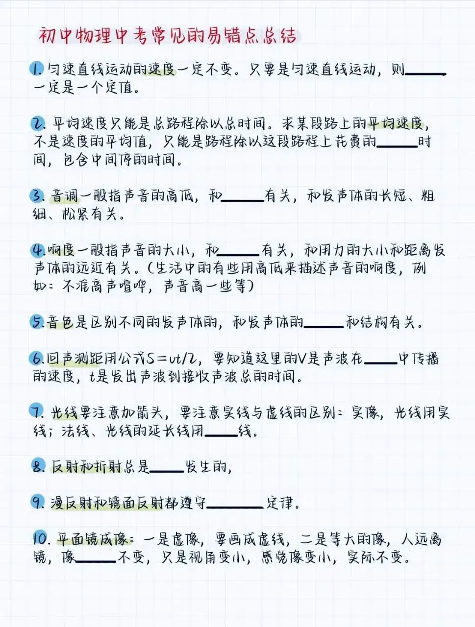 中考物理,常考的60个易错点+40个隐藏条件 第1张