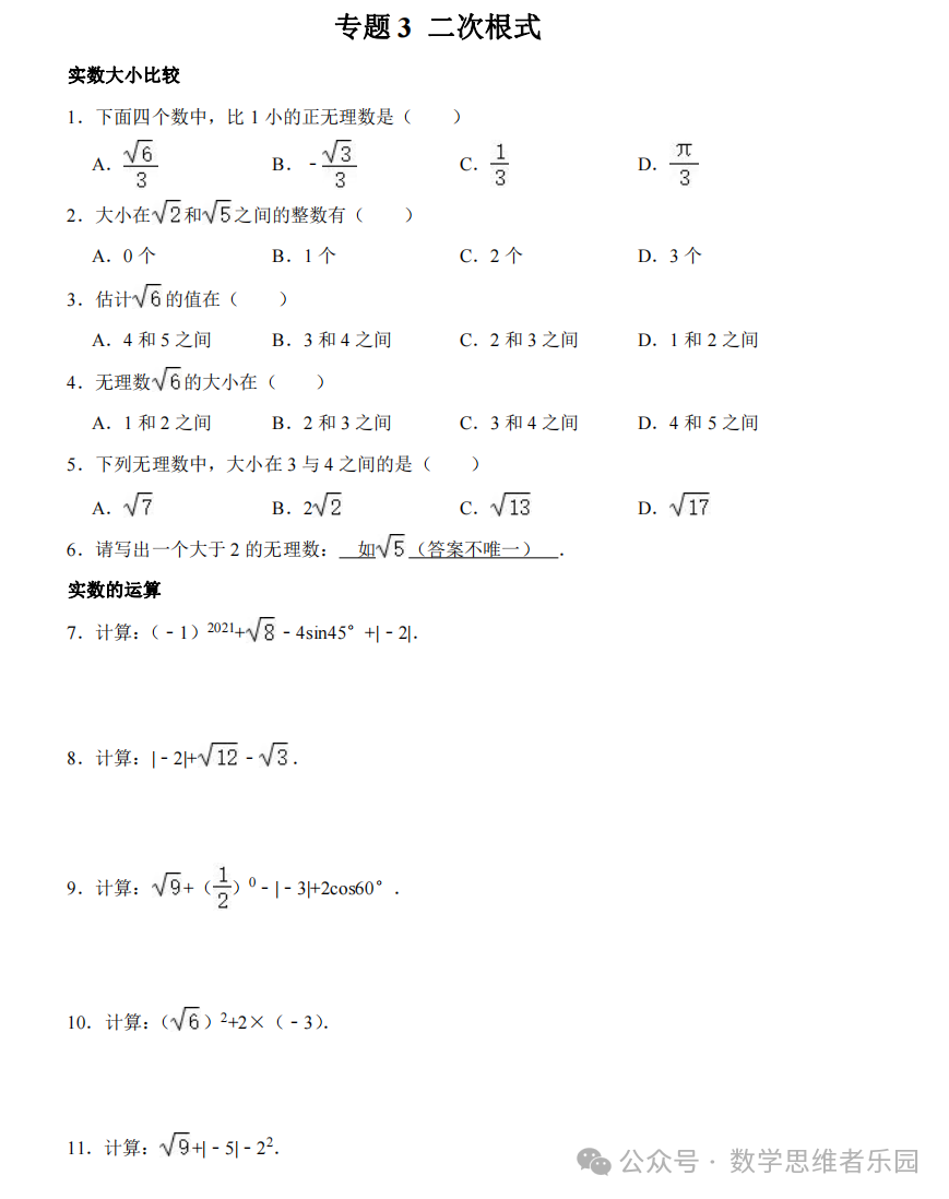 【中考数学 11市汇编】近3年中考数学真题分类汇编(全)! 第5张