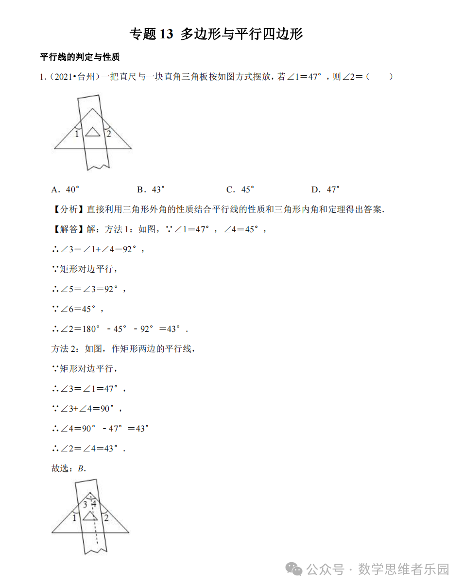 【中考数学 11市汇编】近3年中考数学真题分类汇编(全)! 第34张