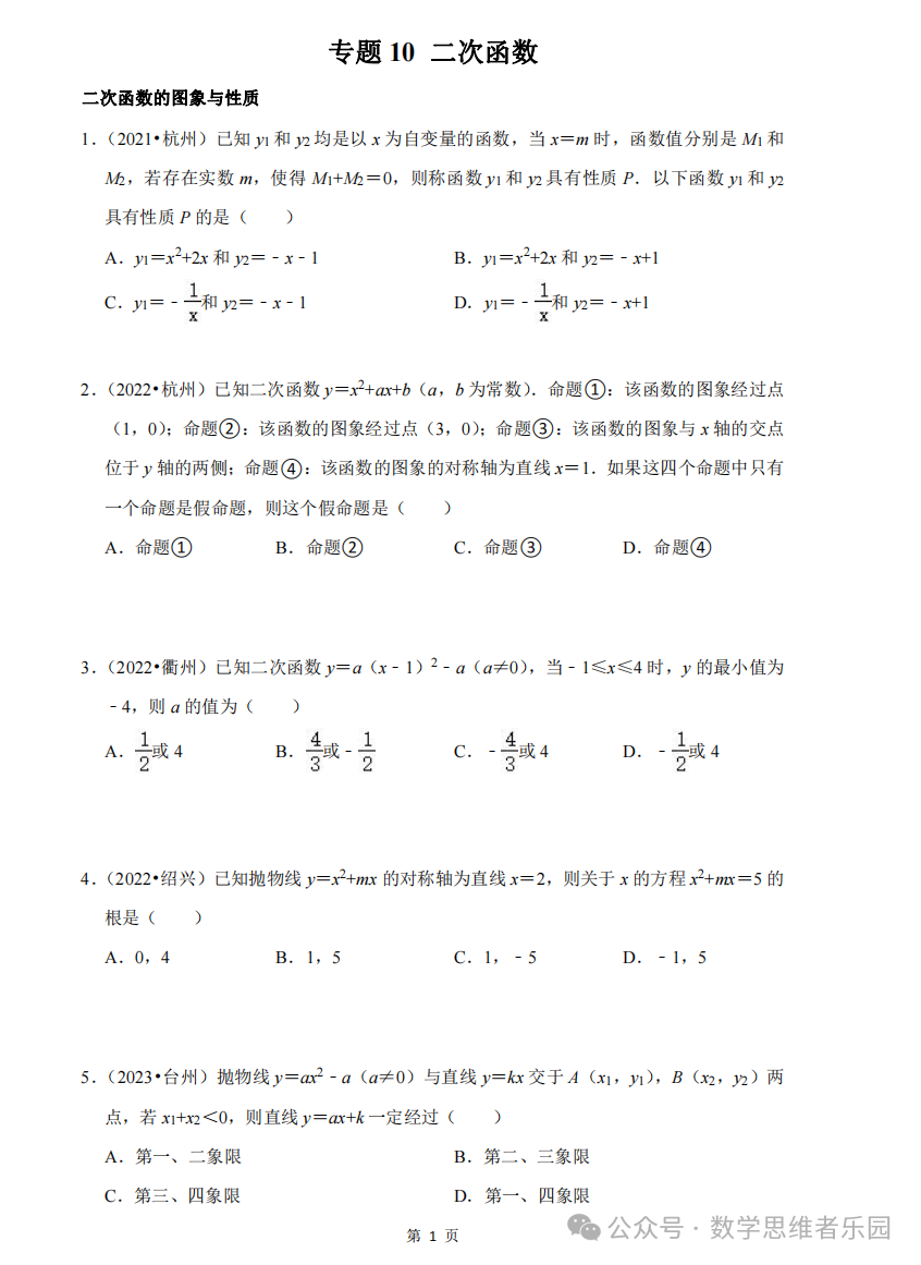 【中考数学 11市汇编】近3年中考数学真题分类汇编(全)! 第12张