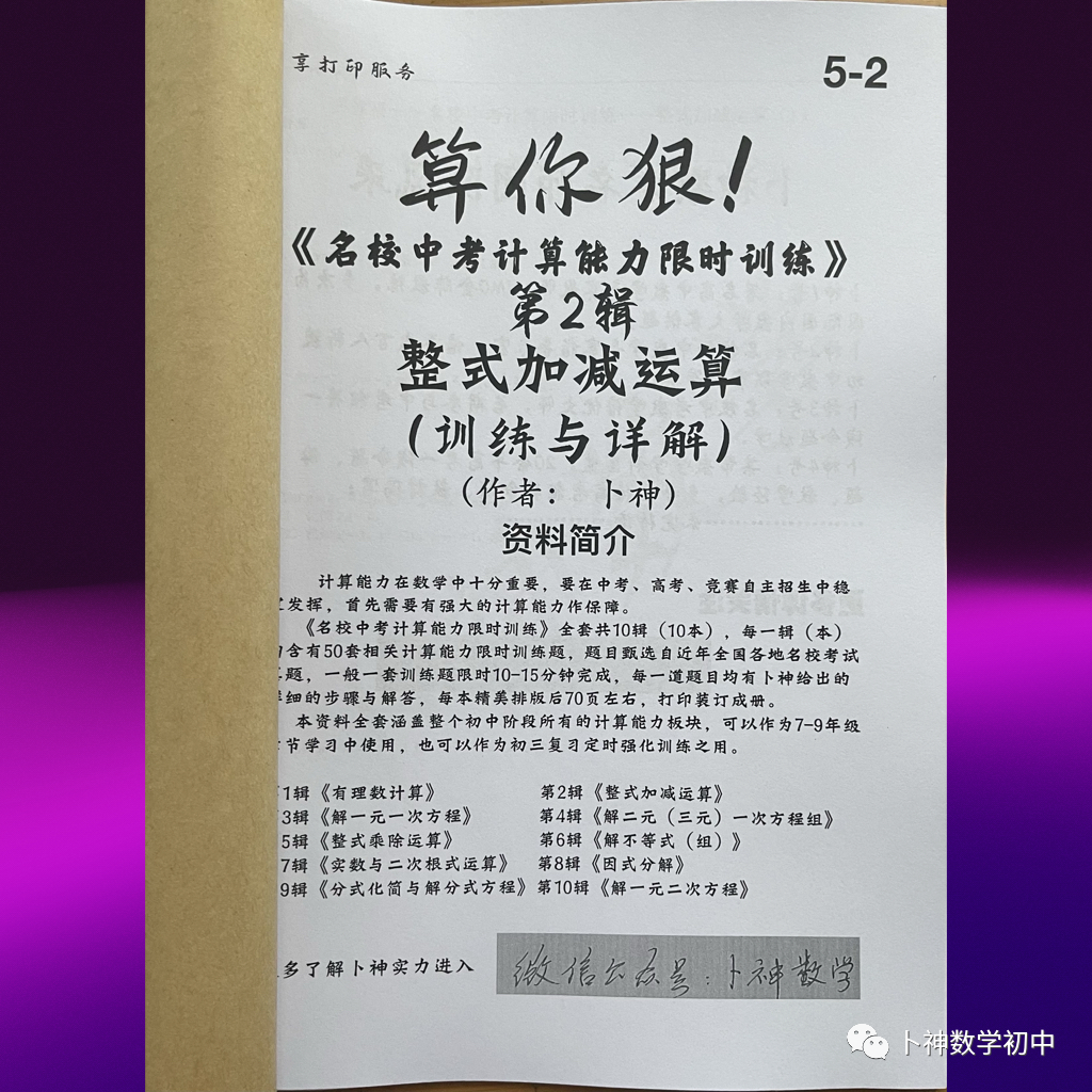 算你狠!《名校中考计算能力限时训练》全套共10辑/有理数/整式加减乘除/因式分解/分式/解方程/解方程组/解不等式等 第53张