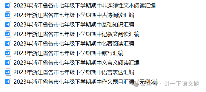 2023年浙江省杭州市余杭区中考模拟语文试题 第4张