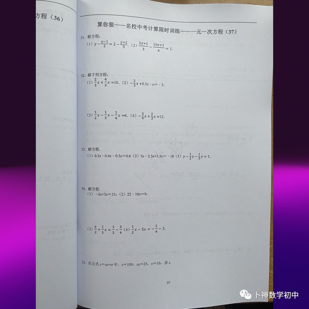 算你狠!《名校中考计算能力限时训练》全套共10辑/有理数/整式加减乘除/因式分解/分式/解方程/解方程组/解不等式等 第55张