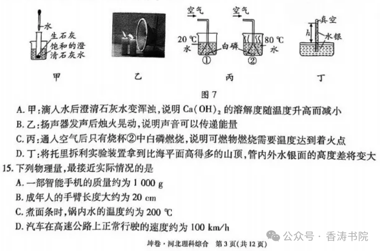 中考理综 | 2024河北省中考预测试题乾、坤卷含答案 第38张