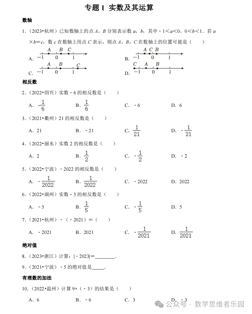 【中考数学 11市汇编】近3年中考数学真题分类汇编(全)! 第3张