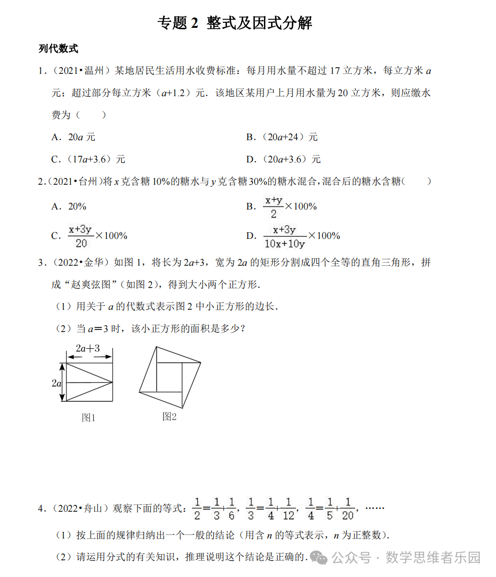 【中考数学 11市汇编】近3年中考数学真题分类汇编(全)! 第4张