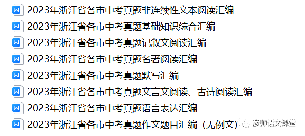 2023年浙江省杭州市余杭区中考模拟语文试题 第10张