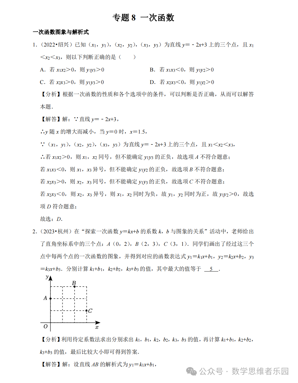 【中考数学 11市汇编】近3年中考数学真题分类汇编(全)! 第29张