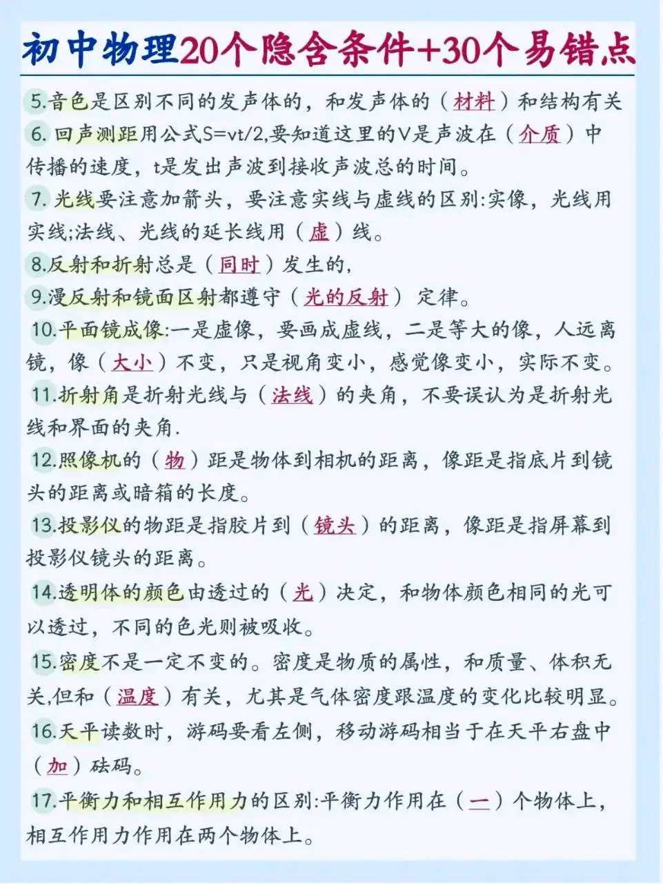 中考物理,常考的60个易错点+40个隐藏条件 第11张