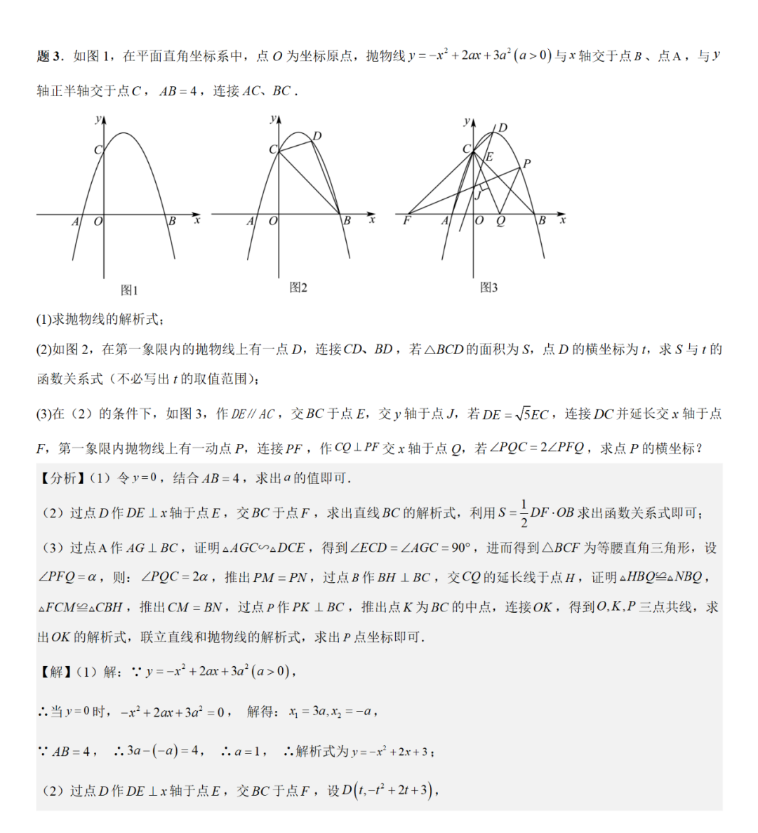 《强基教育》【中考直通车】中考数学复习压轴题系列专题——二次函数与倍角分角相关问题分析 第8张