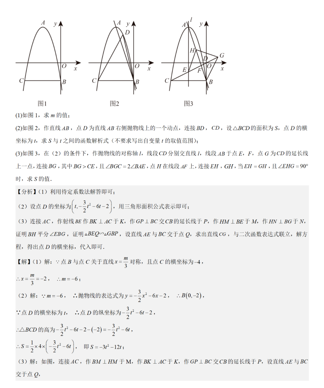 《强基教育》【中考直通车】中考数学复习压轴题系列专题——二次函数与倍角分角相关问题分析 第13张