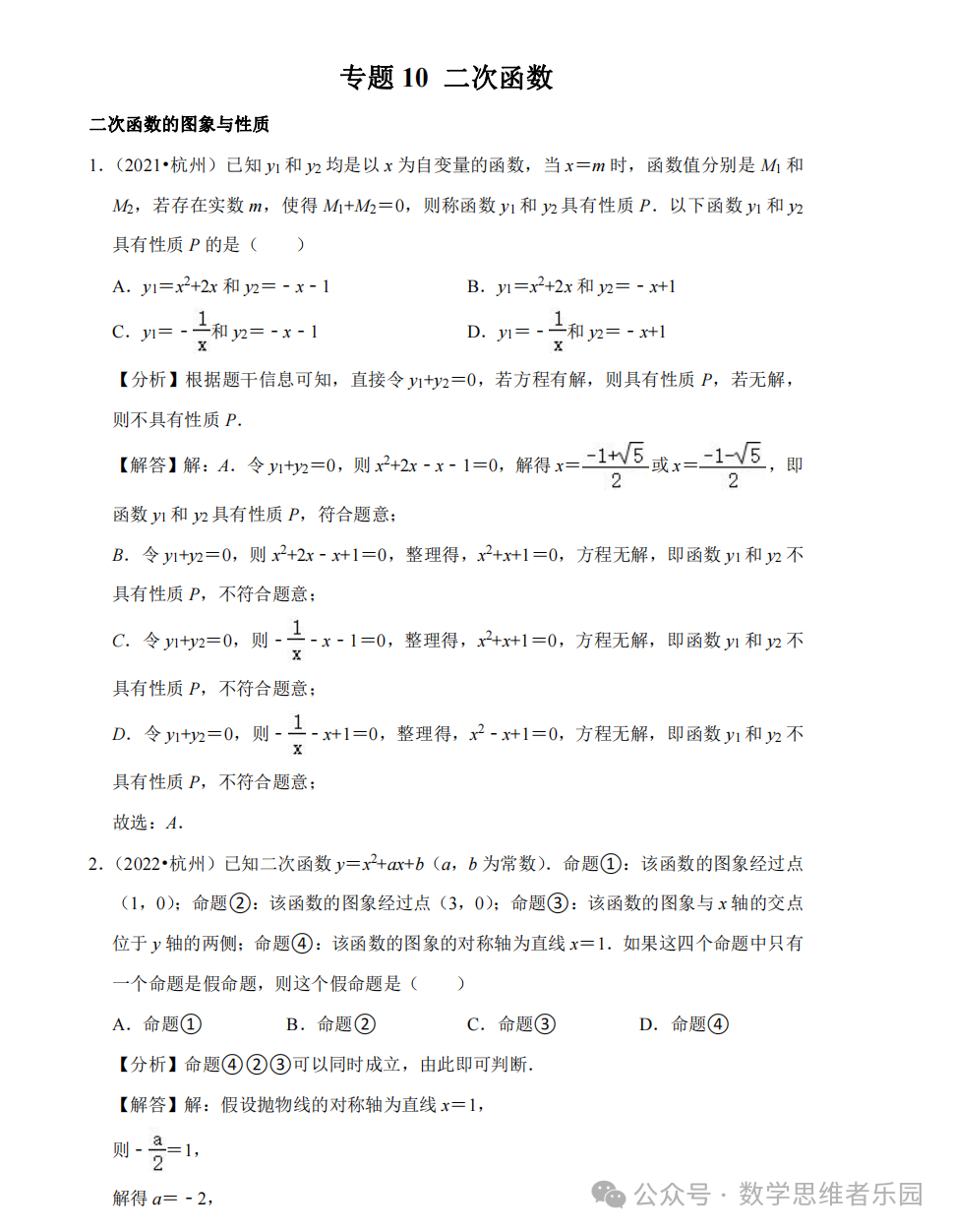 【中考数学 11市汇编】近3年中考数学真题分类汇编(全)! 第31张