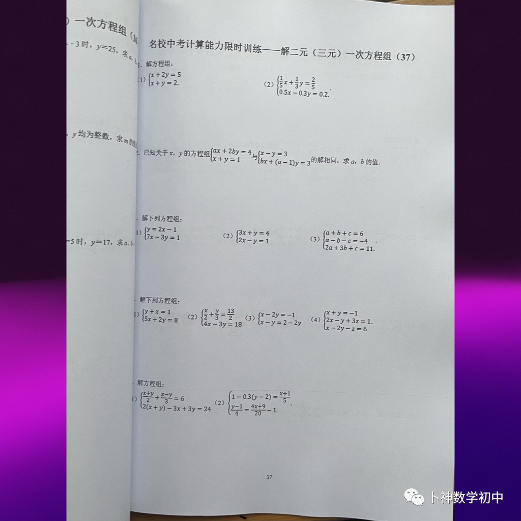 算你狠!《名校中考计算能力限时训练》全套共10辑/有理数/整式加减乘除/因式分解/分式/解方程/解方程组/解不等式等 第61张