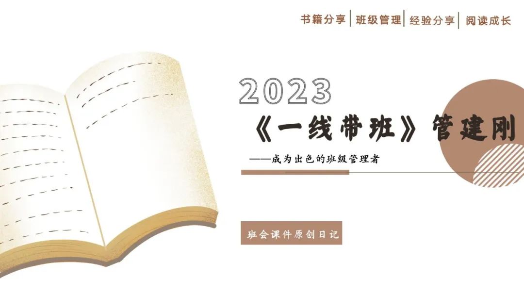 高考倒数30日班会课|《 不懈奋斗 终将折桂》高考倒计时30日班会课——班会课件原创日记 第51张