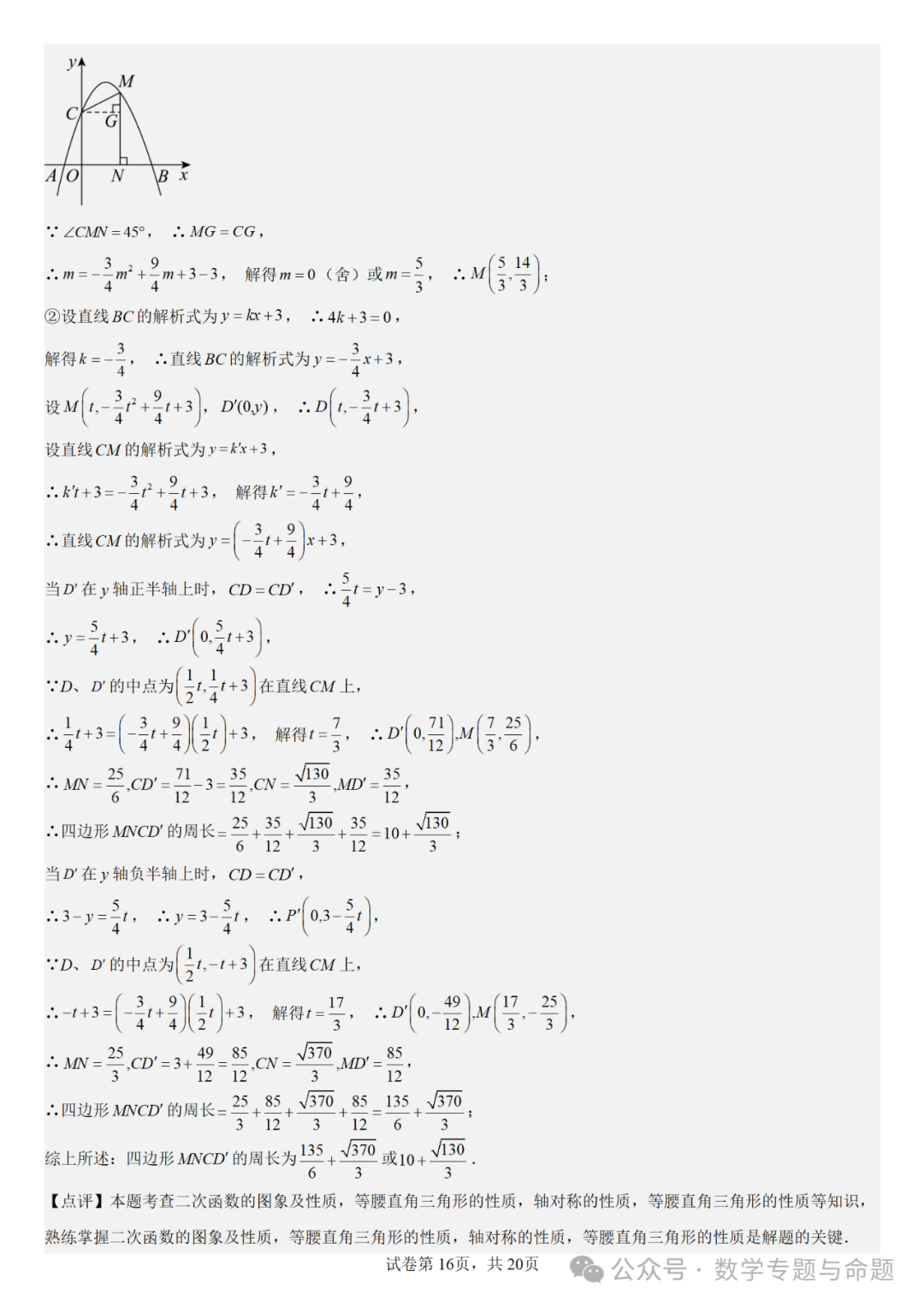 《强基教育》【中考直通车】中考复习数学压轴题系列专题——二次函数与特殊角有关的压轴题分析 第19张
