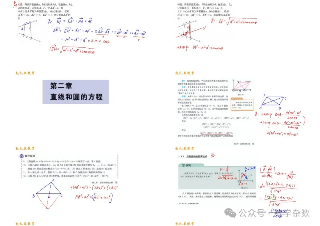 深挖教材【手写笔记】紧扣高考 第33张