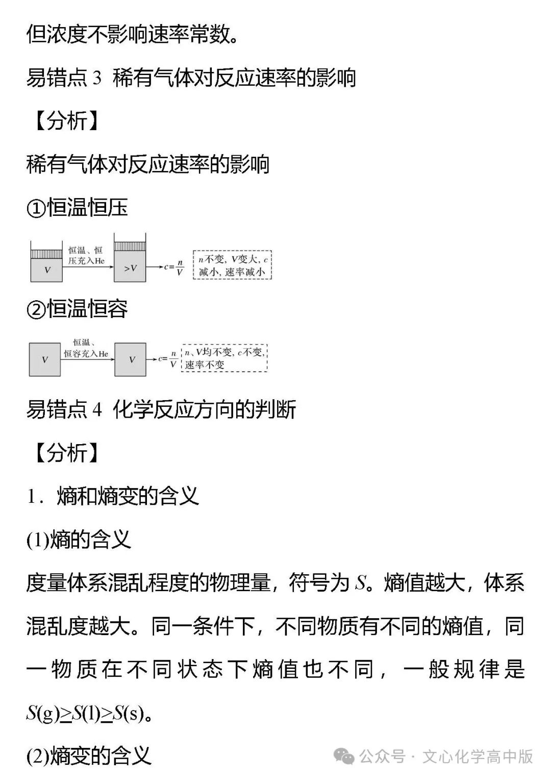 【高考复习】2024届高考易错专题12 化学反应速率与化学平衡(可下载Word版本) 第3张