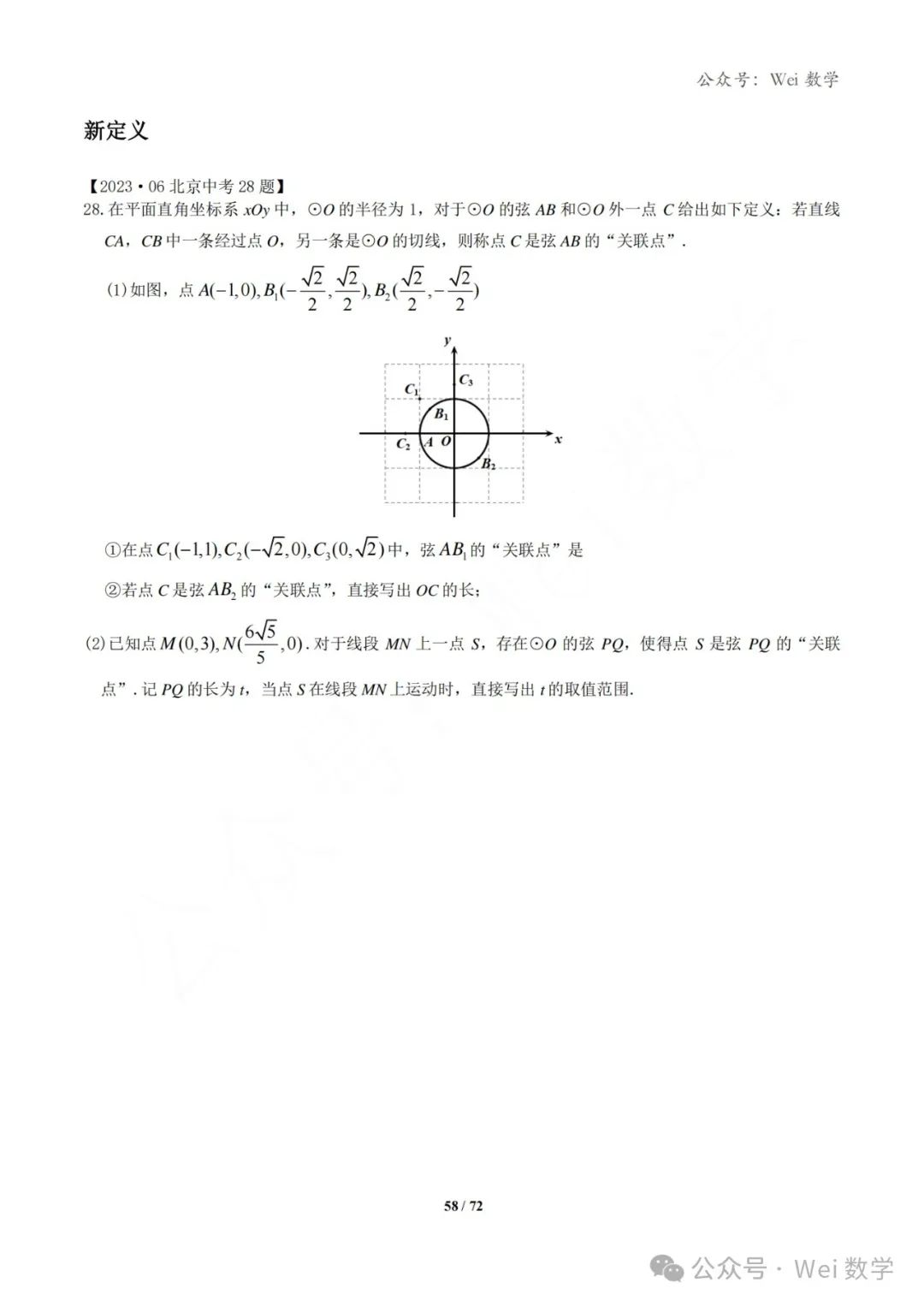 【中考】2024.04·北京中考一模数学压轴题分类汇编 第59张