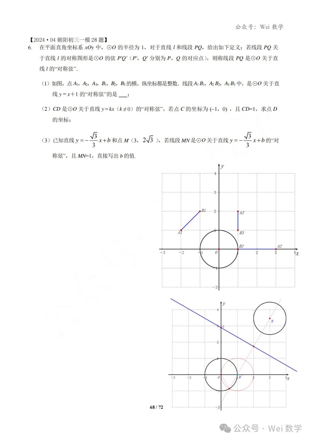 【中考】2024.04·北京中考一模数学压轴题分类汇编 第69张