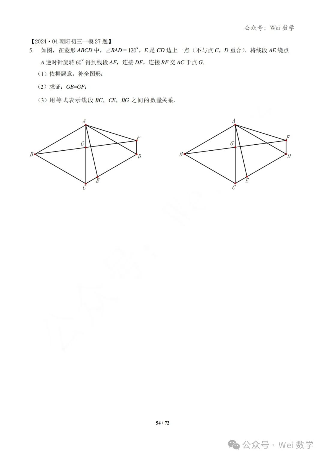 【中考】2024.04·北京中考一模数学压轴题分类汇编 第55张