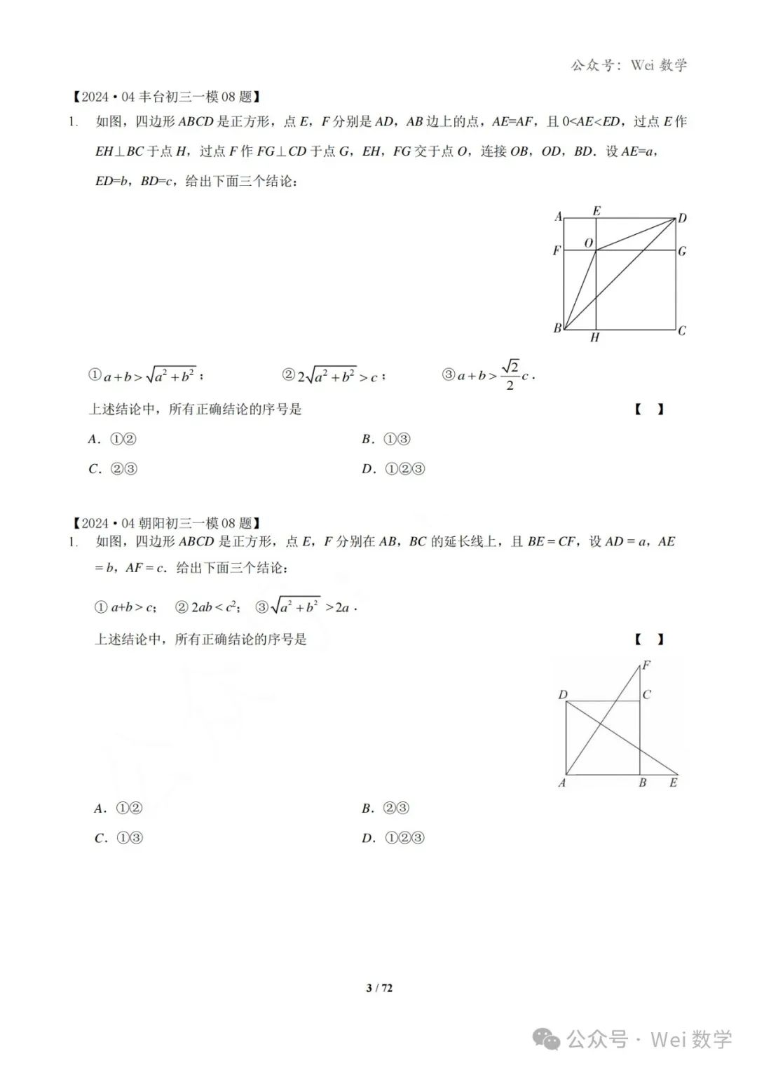 【中考】2024.04·北京中考一模数学压轴题分类汇编 第4张