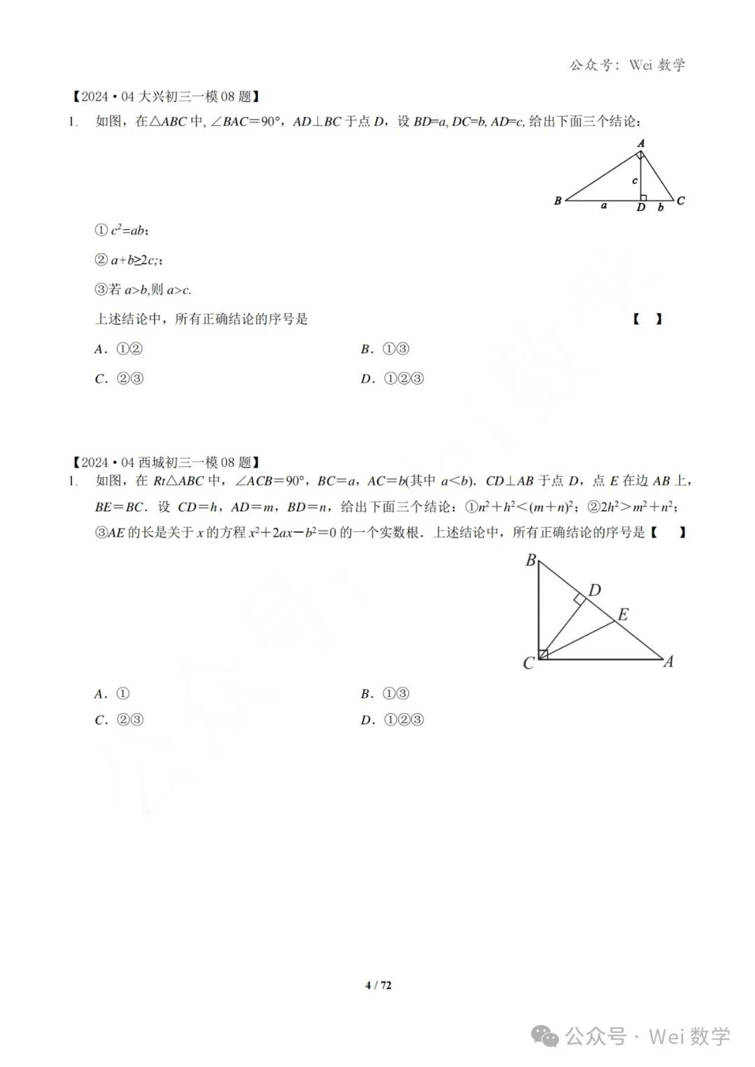 【中考】2024.04·北京中考一模数学压轴题分类汇编 第5张