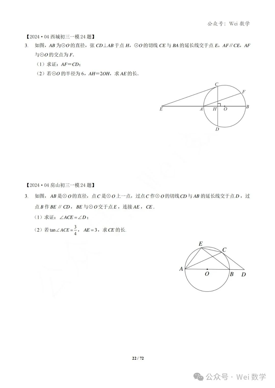 【中考】2024.04·北京中考一模数学压轴题分类汇编 第23张