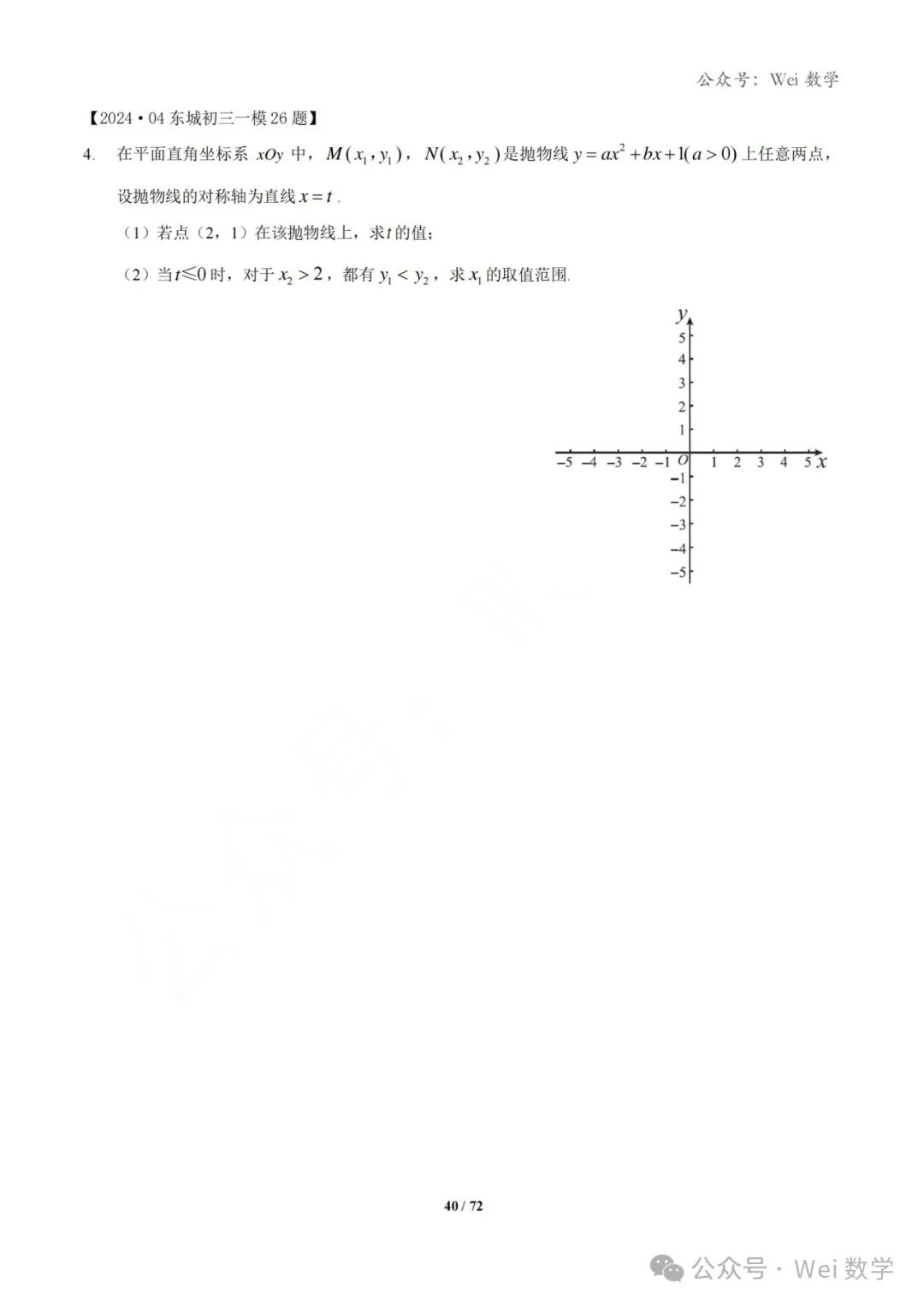 【中考】2024.04·北京中考一模数学压轴题分类汇编 第41张