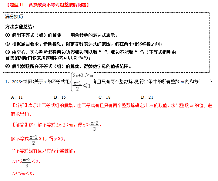 中考热点2-方程(组)与不等式(组) 第12张