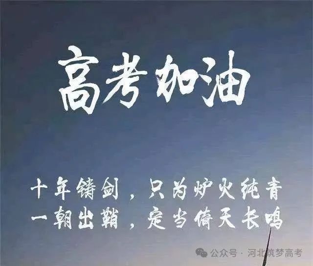 高考不到30天,家长千万别做这些事! 第1张