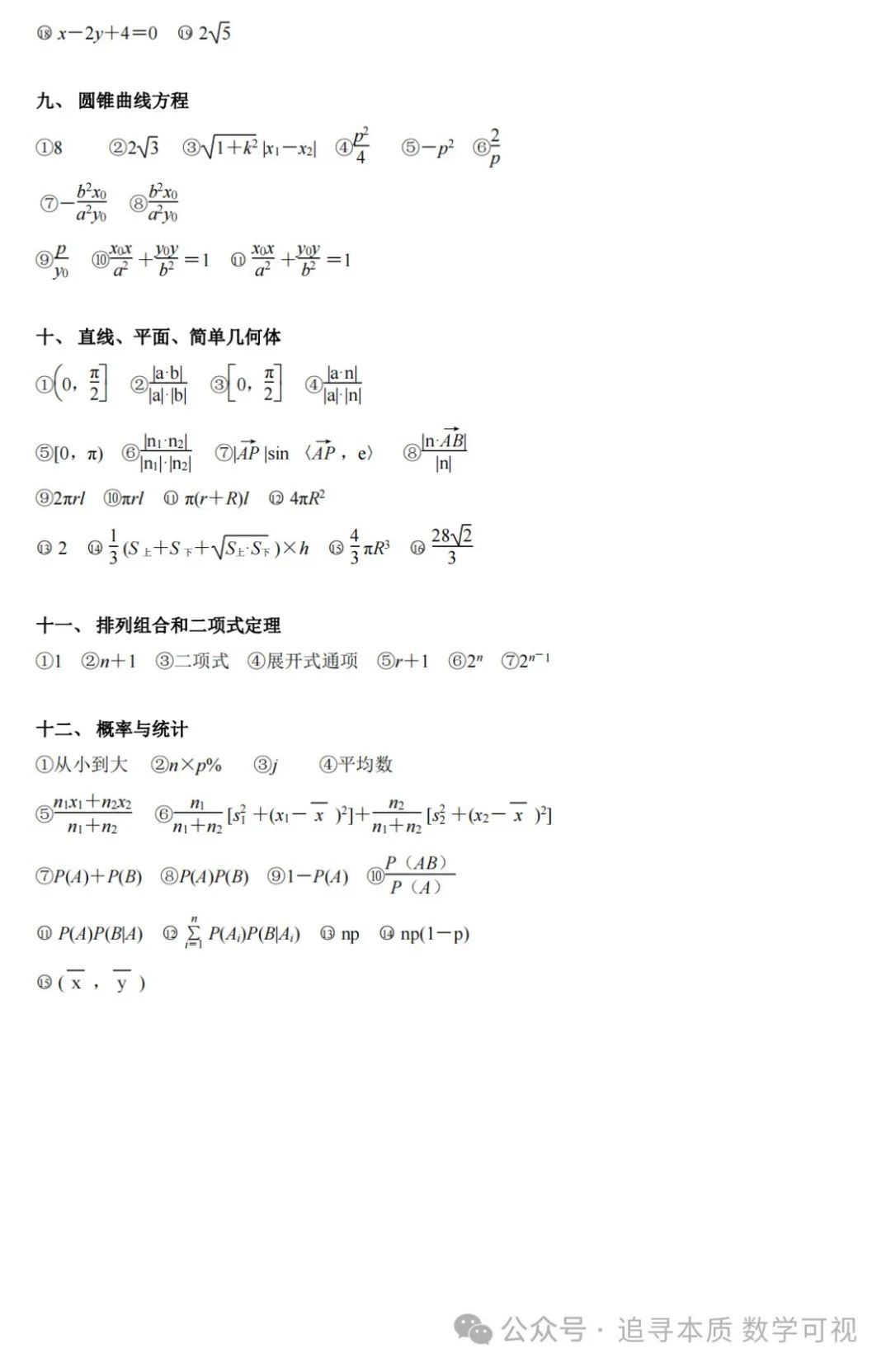 高考复习:高考考点回放——让我再看你一眼 第21张