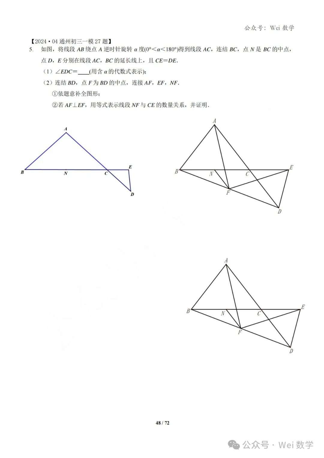 【中考】2024.04·北京中考一模数学压轴题分类汇编 第49张