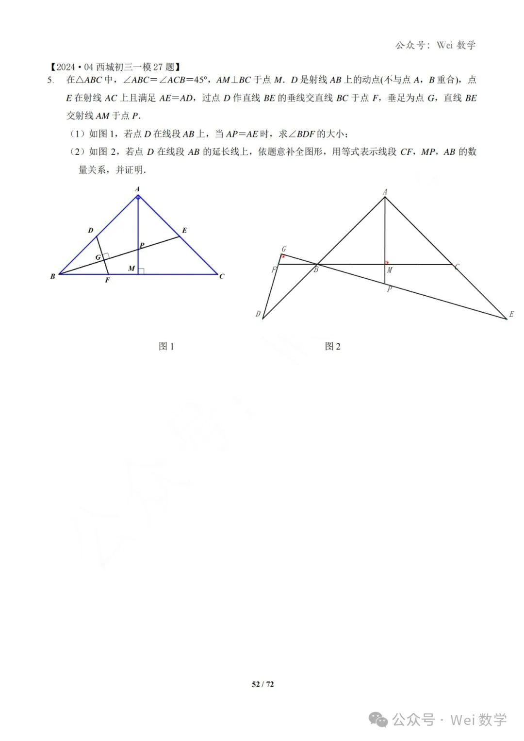 【中考】2024.04·北京中考一模数学压轴题分类汇编 第53张