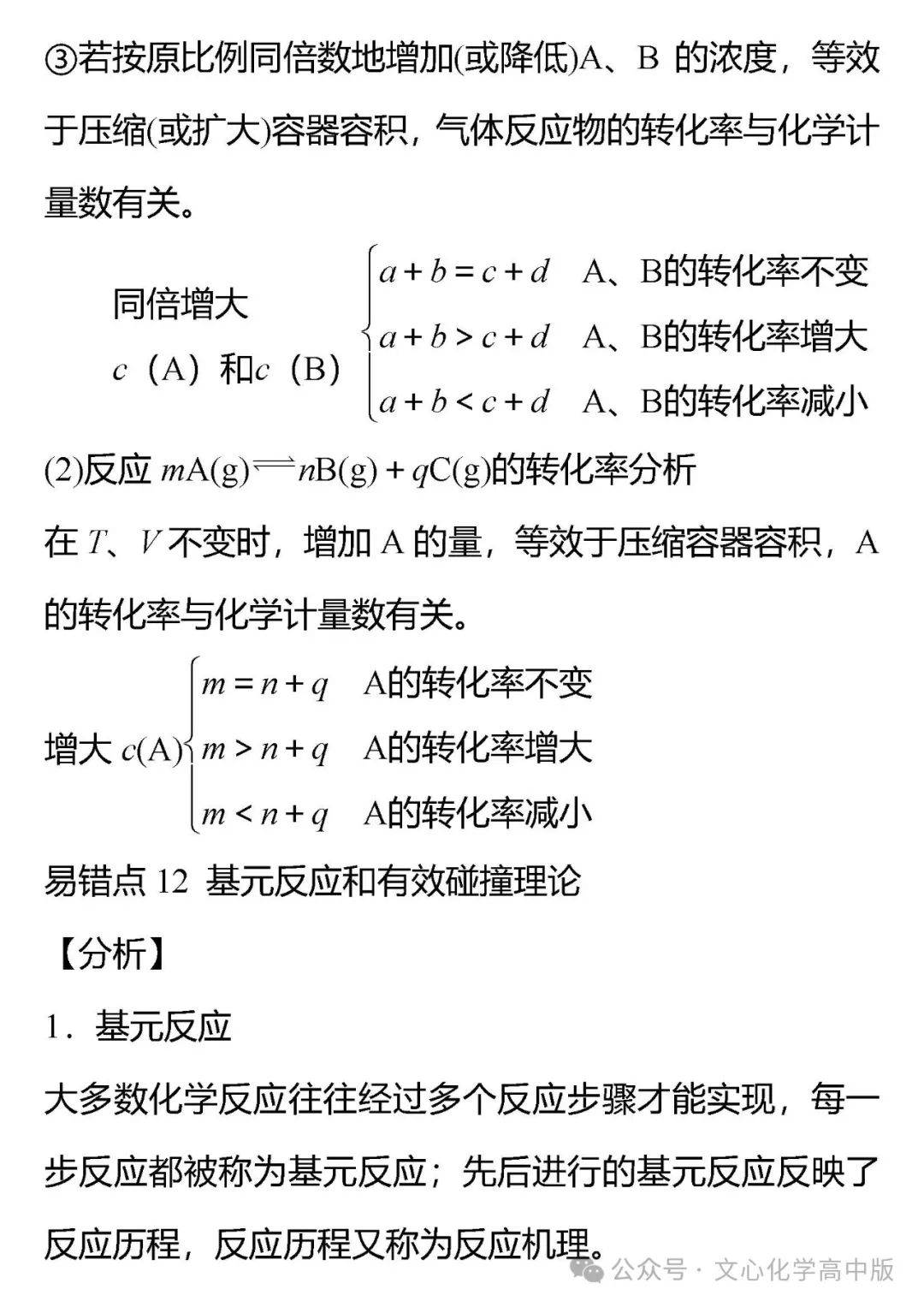 【高考复习】2024届高考易错专题12 化学反应速率与化学平衡(可下载Word版本) 第11张