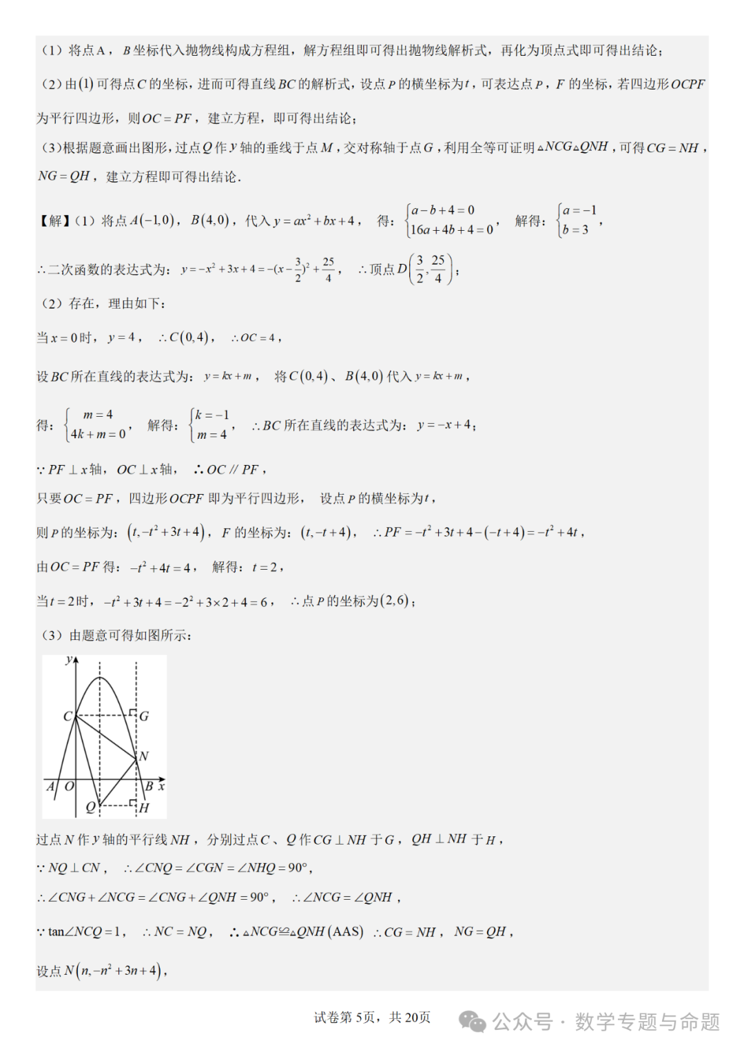 《强基教育》【中考直通车】中考复习数学压轴题系列专题——二次函数与特殊角有关的压轴题分析 第8张