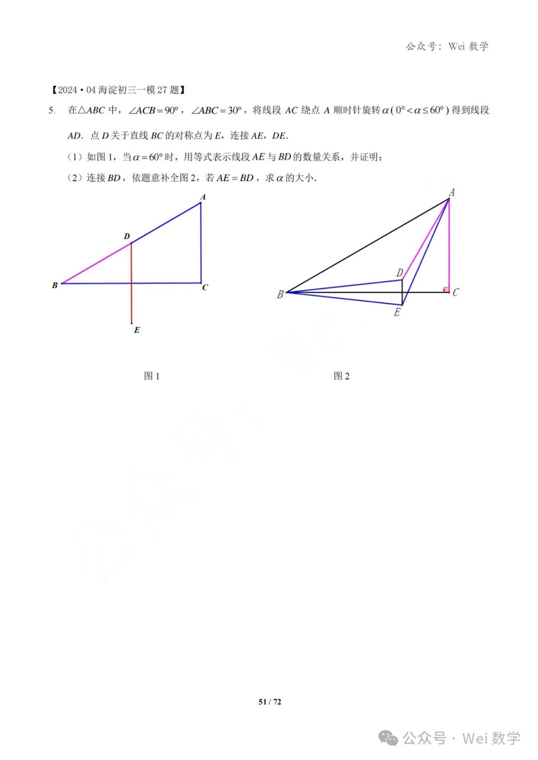 【中考】2024.04·北京中考一模数学压轴题分类汇编 第52张