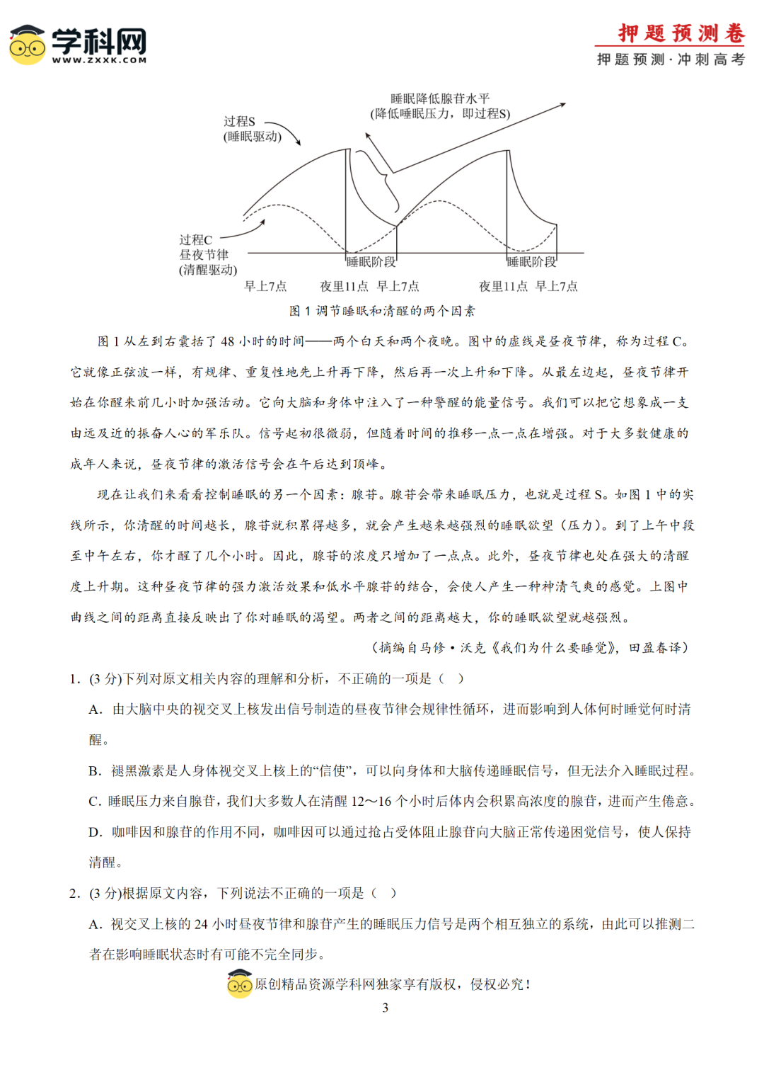 【高考预测】2024年高考押题预测卷 第4张