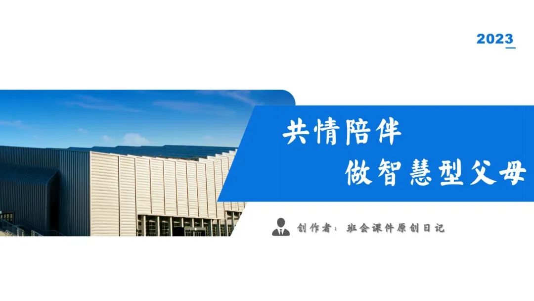 高考倒数30日班会课|《 不懈奋斗 终将折桂》高考倒计时30日班会课——班会课件原创日记 第38张